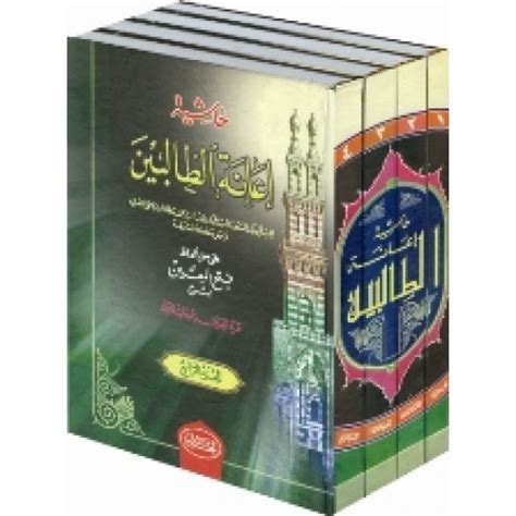 Download I'anatut Thalibin PDF 4 Jilid Lengkap (تحميل إعانة الطالبين).